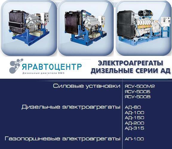 дизельные электростанции ад дизельные электростанции ад